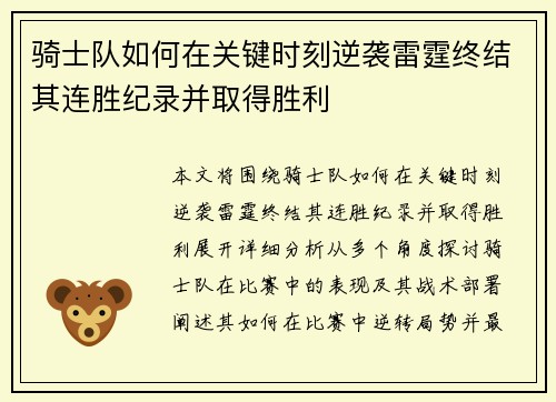 骑士队如何在关键时刻逆袭雷霆终结其连胜纪录并取得胜利