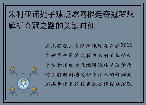 朱利亚诺处子球点燃阿根廷夺冠梦想解析夺冠之路的关键时刻