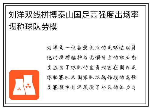 刘洋双线拼搏泰山国足高强度出场率堪称球队劳模
