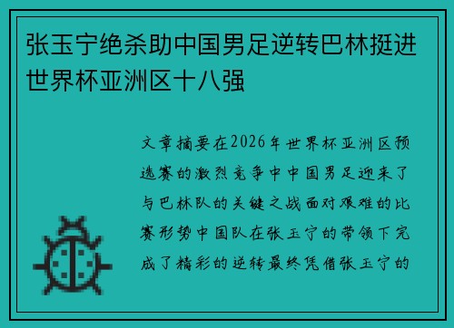张玉宁绝杀助中国男足逆转巴林挺进世界杯亚洲区十八强 张玉宁绝杀助中国男足逆转巴林挺进世界杯亚洲区十八强