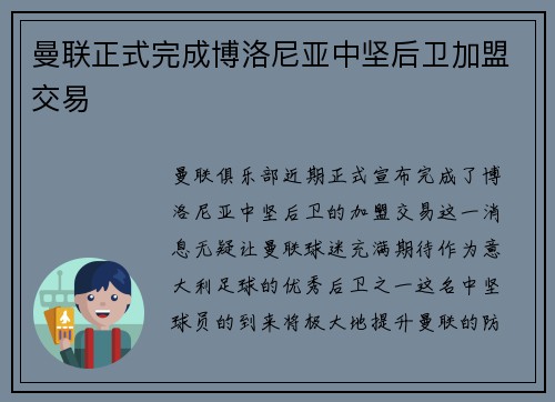 曼联正式完成博洛尼亚中坚后卫加盟交易 曼联正式完成博洛尼亚中坚后卫加盟交易