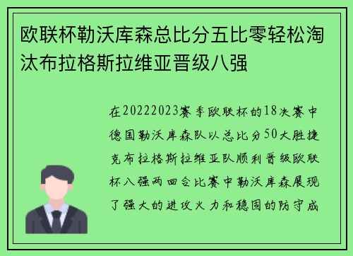 欧联杯勒沃库森总比分五比零轻松淘汰布拉格斯拉维亚晋级八强 欧联杯勒沃库森总比分五比零轻松淘汰布拉格斯拉维亚晋级八强