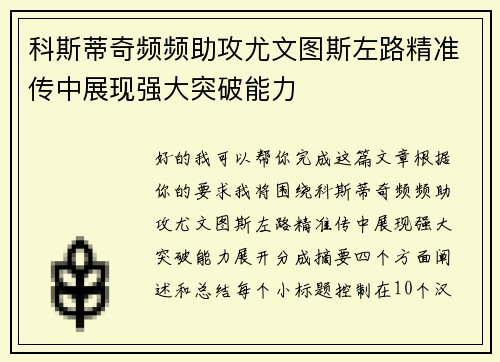 科斯蒂奇频频助攻尤文图斯左路精准传中展现强大突破能力 科斯蒂奇频频助攻尤文图斯左路精准传中展现强大突破能力