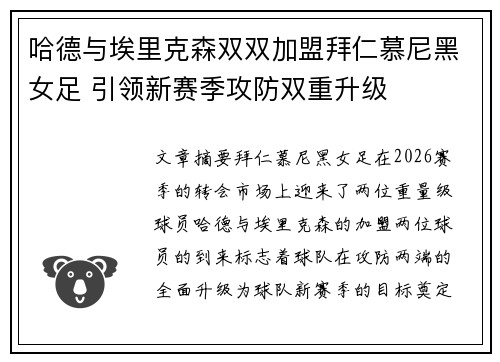 哈德与埃里克森双双加盟拜仁慕尼黑女足 引领新赛季攻防双重升级 哈德与埃里克森双双加盟拜仁慕尼黑女足 引领新赛季攻防双重升级