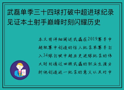 武磊单季三十四球打破中超进球纪录见证本土射手巅峰时刻闪耀历史